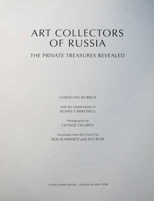 [Буррус К. Коллекционеры искусства России. Открытие частных сокровищ], 1994.